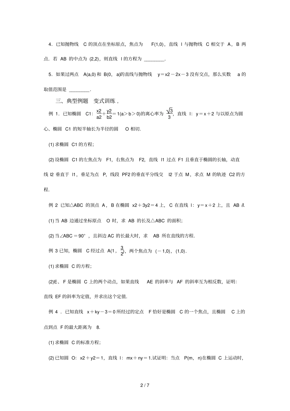 时圆锥曲线的简单应用_第2页