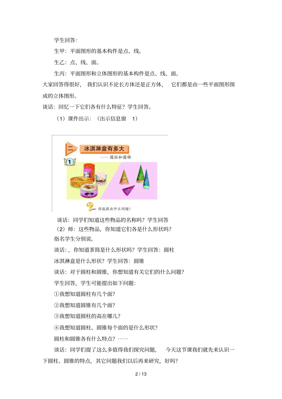 时圆柱和圆锥的认识台儿庄胡海滨_第2页