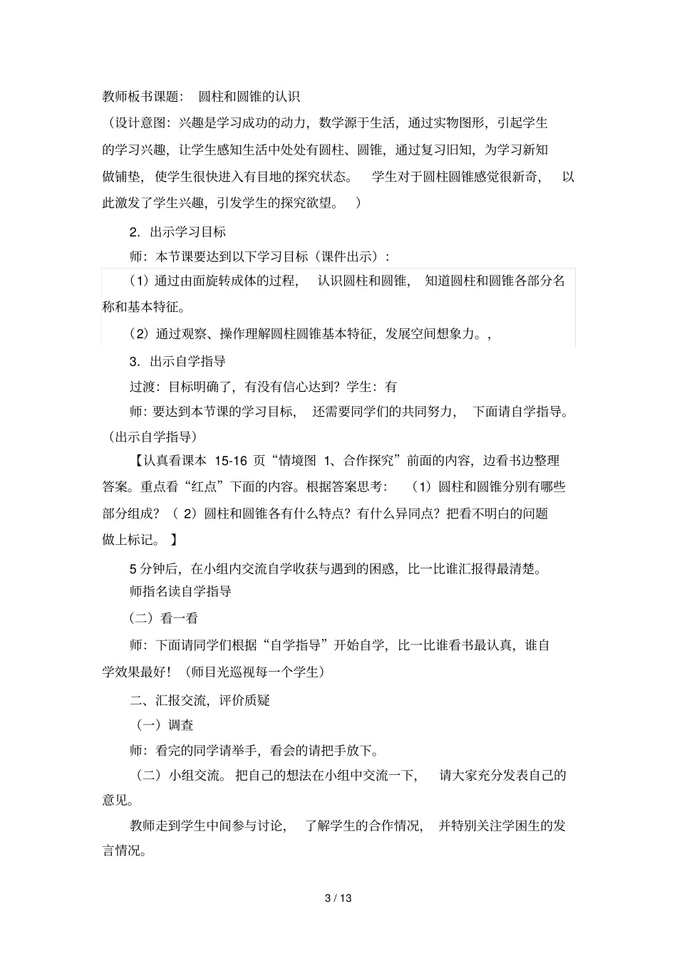 时圆柱和圆锥的认识台儿庄胡海滨_第3页