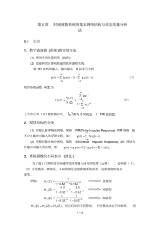 时域离散系统的基本网络结构与状态