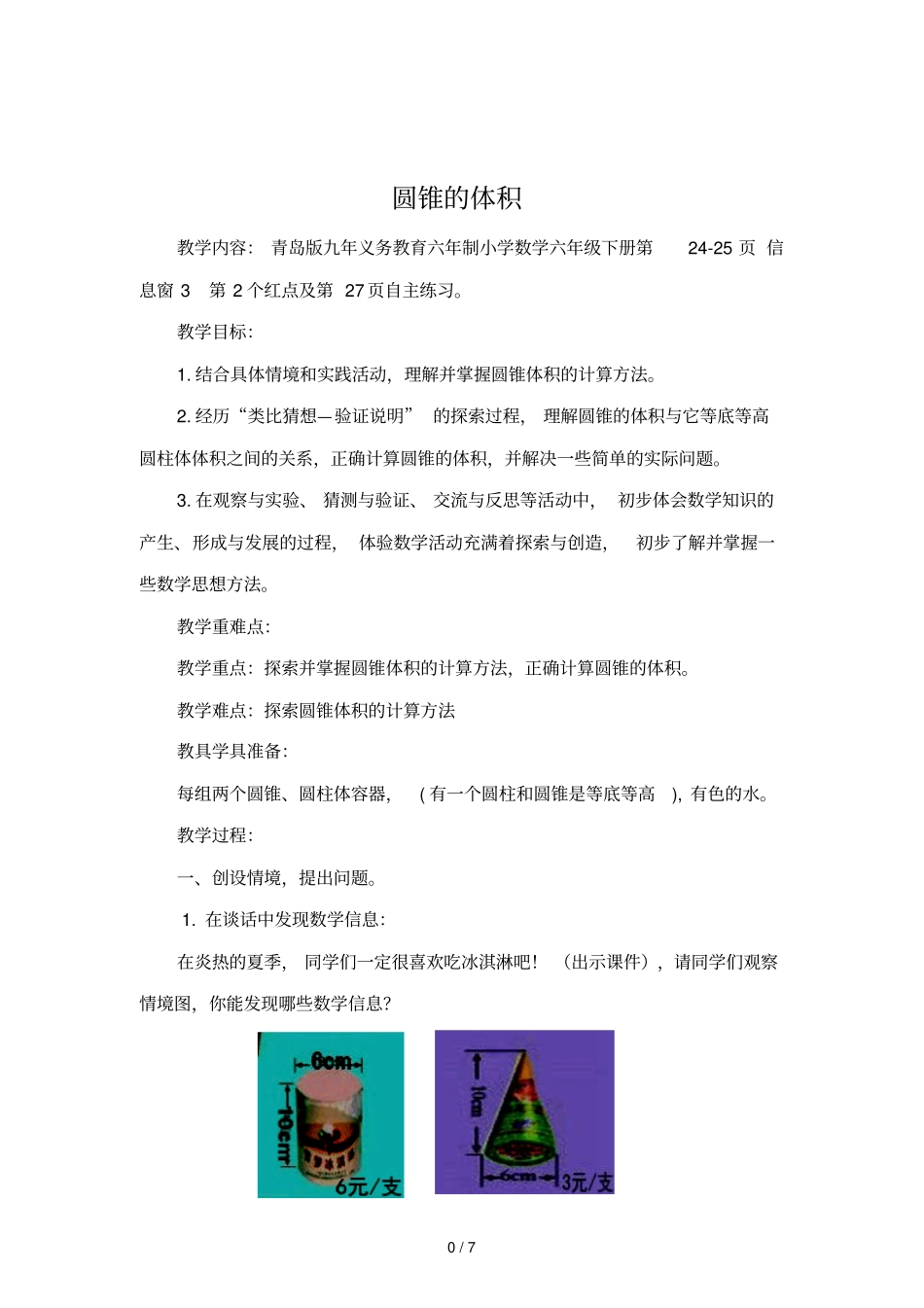 时圆锥的体积峄城李英_第1页