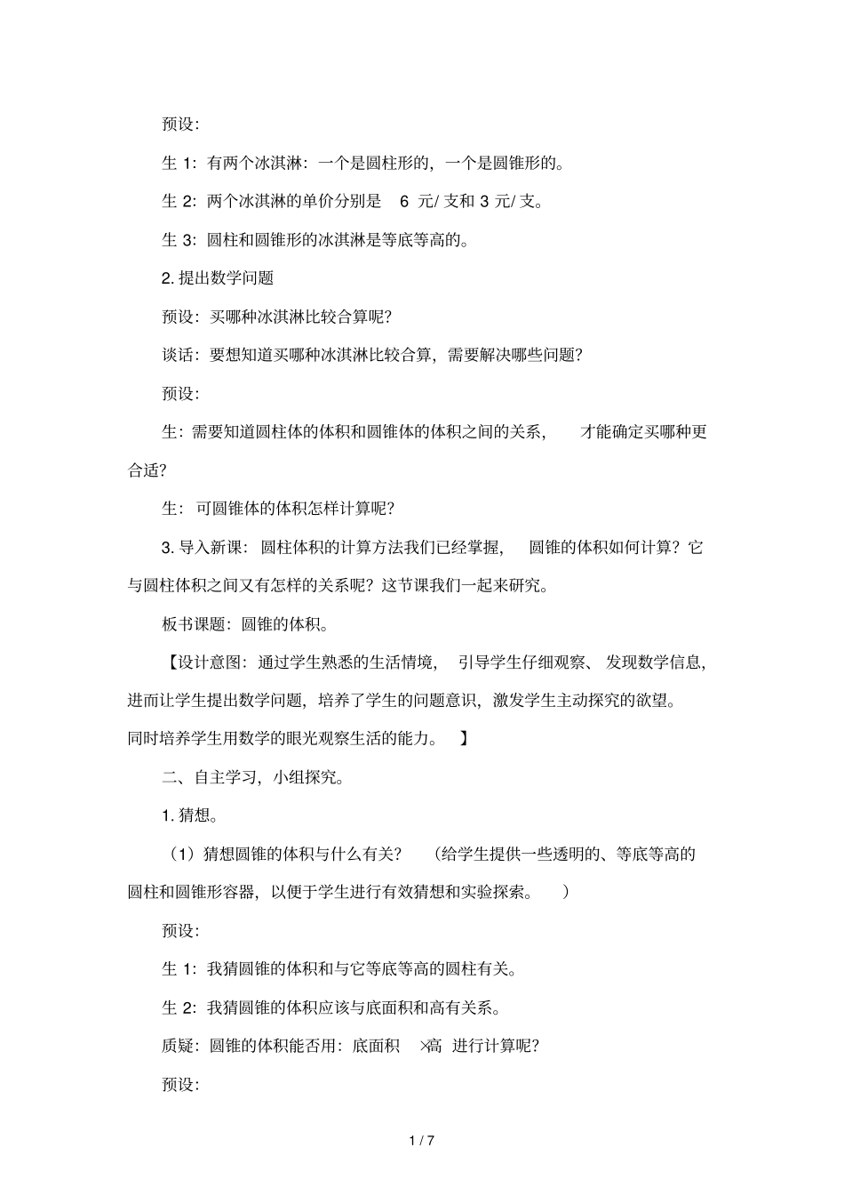 时圆锥的体积峄城李英_第2页