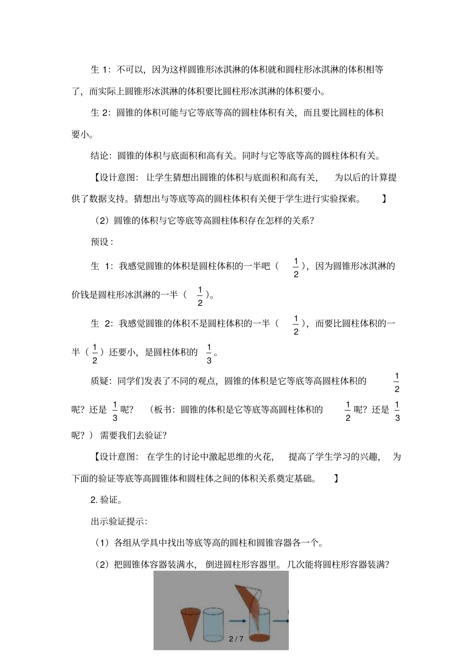 时圆锥的体积峄城李英_第3页