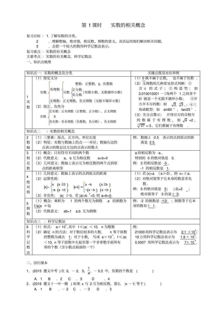 时实数的相关概念_第1页