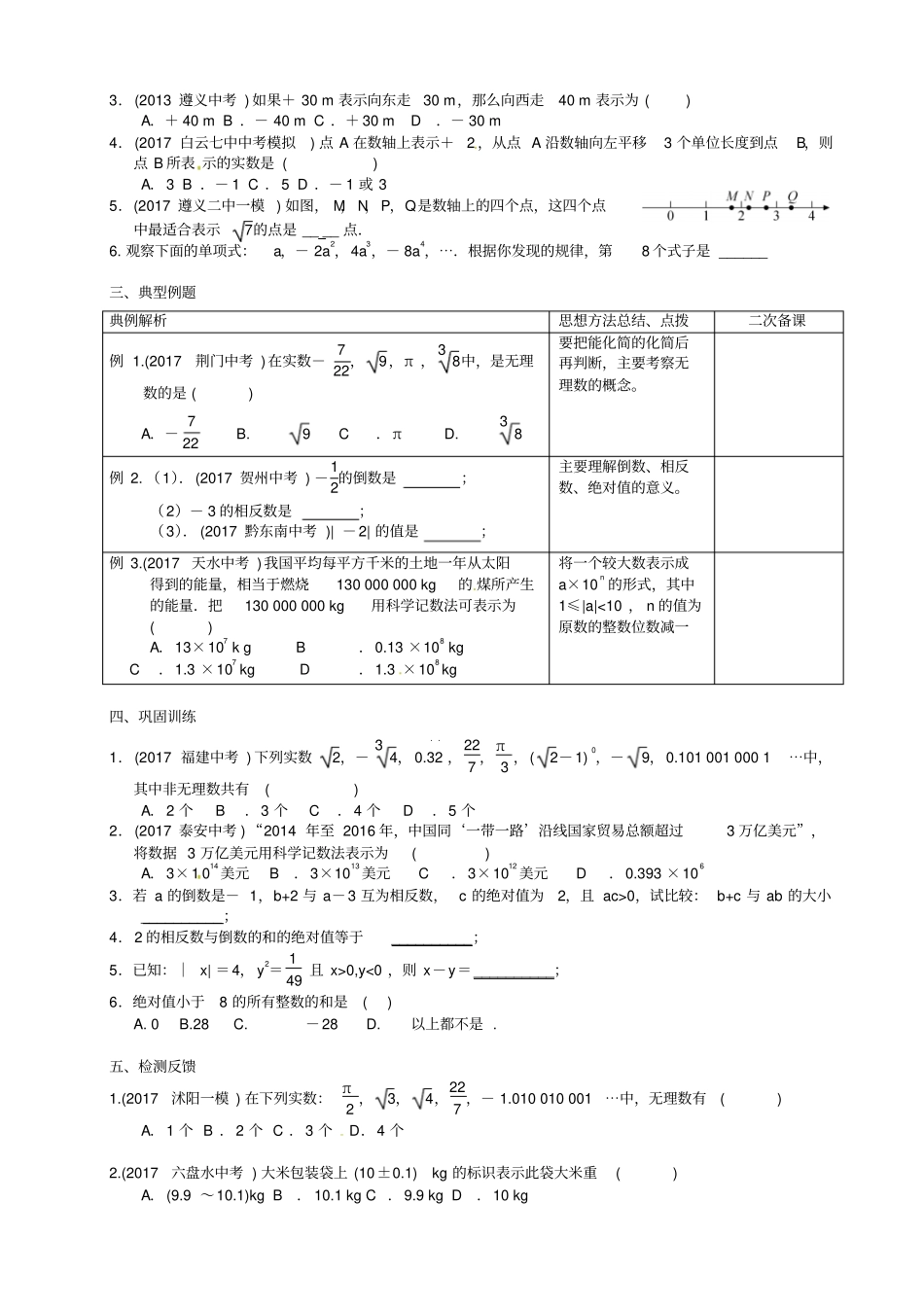 时实数的相关概念_第2页