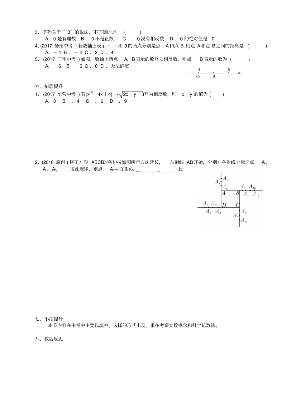 时实数的相关概念_第3页