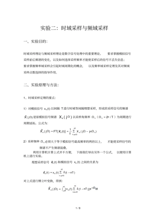 时域采样和频域采样