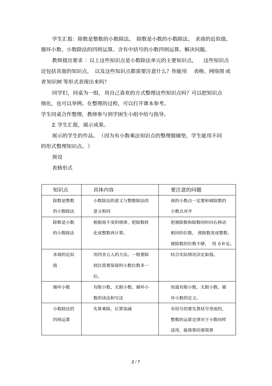 时小数除法的复习_第2页