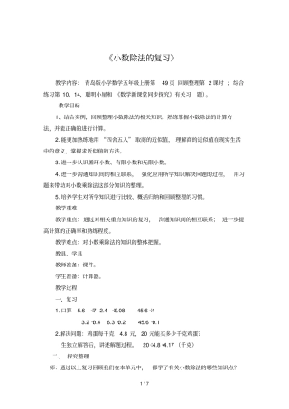 时小数除法的复习