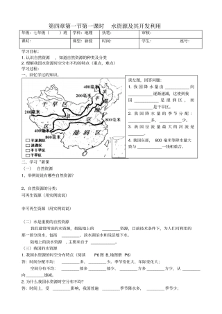 时导学案水资源及其开发利用
