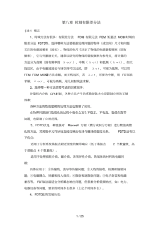 时域有限差分法学生