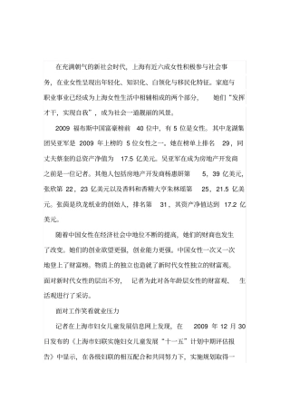 时尚新女性职场新态度