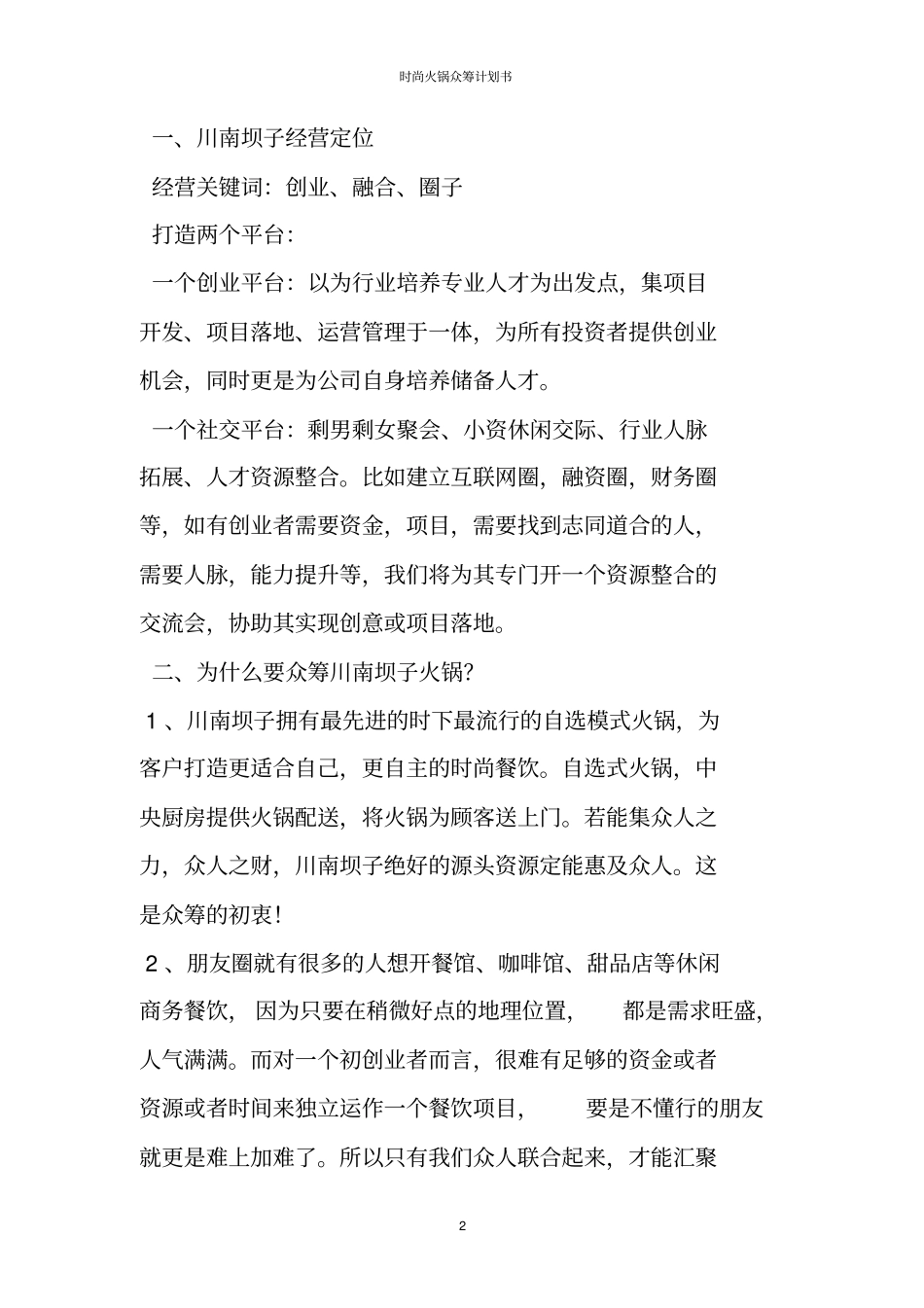 时尚火锅众筹计划书_第2页