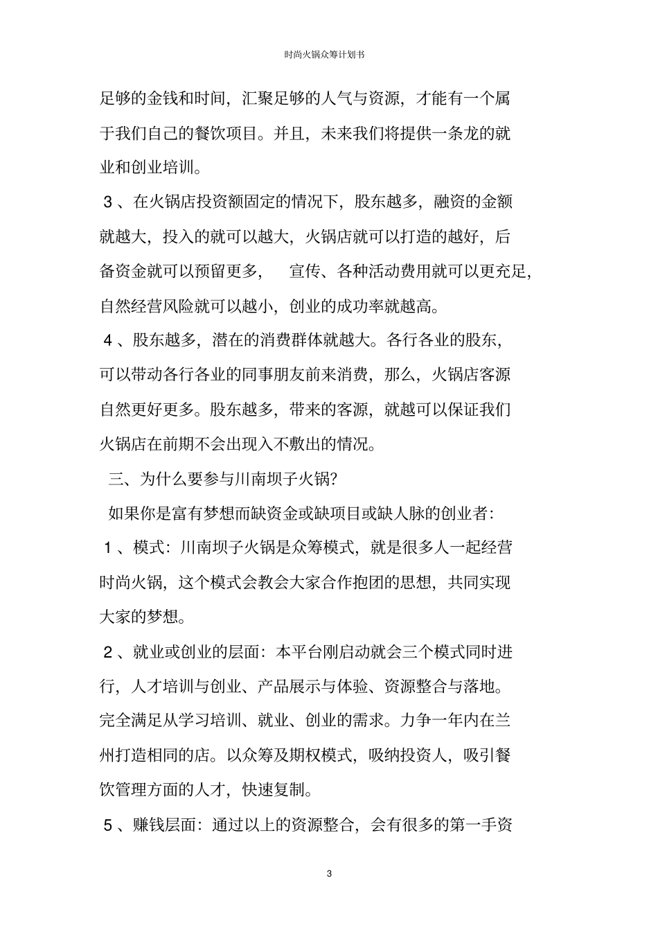 时尚火锅众筹计划书_第3页