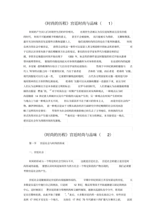 时尚的历程概述