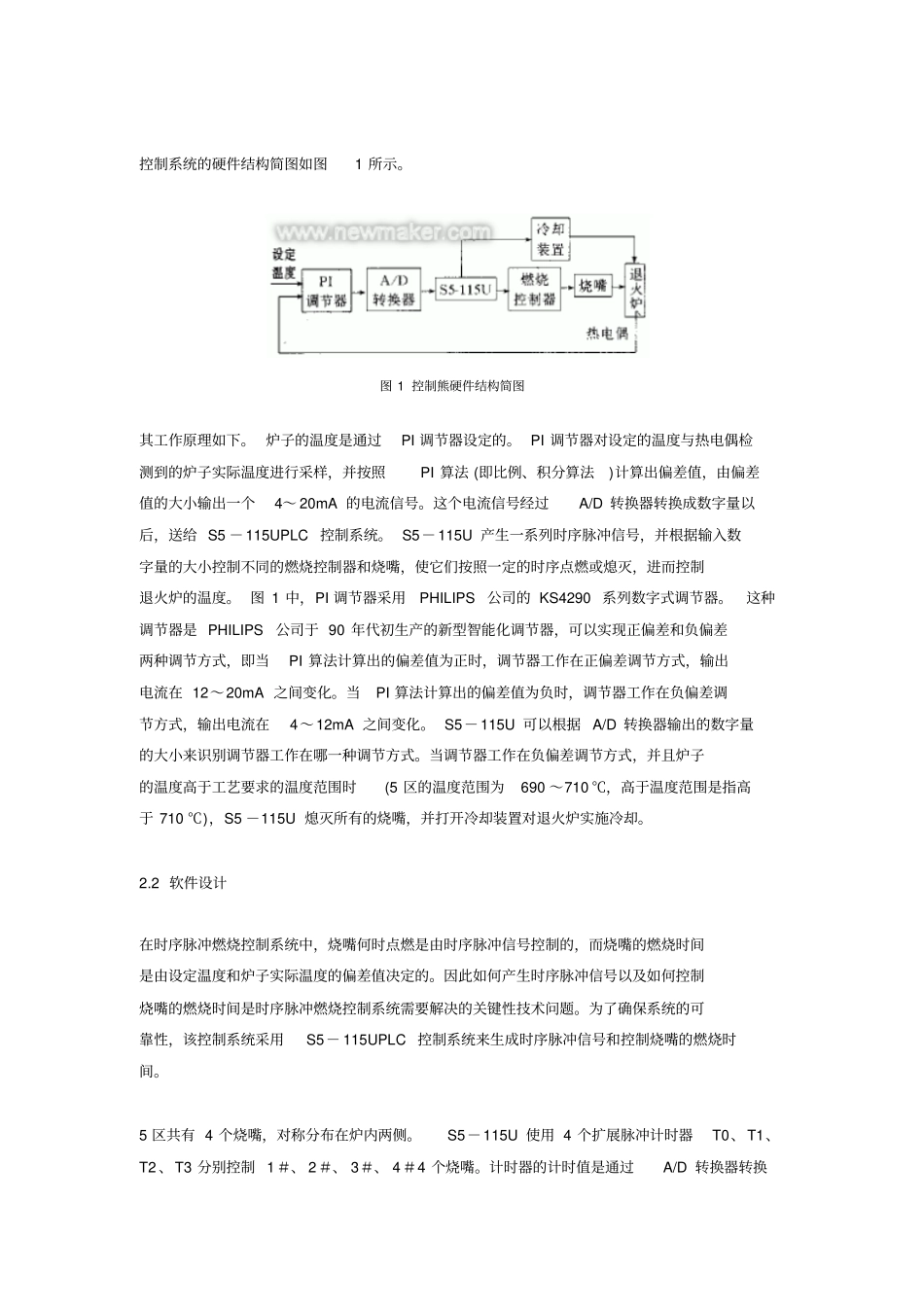 时序脉冲燃烧控制系统在北台厂退火炉上的应用资料_第2页
