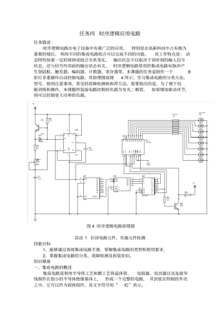 时序逻辑电路资料