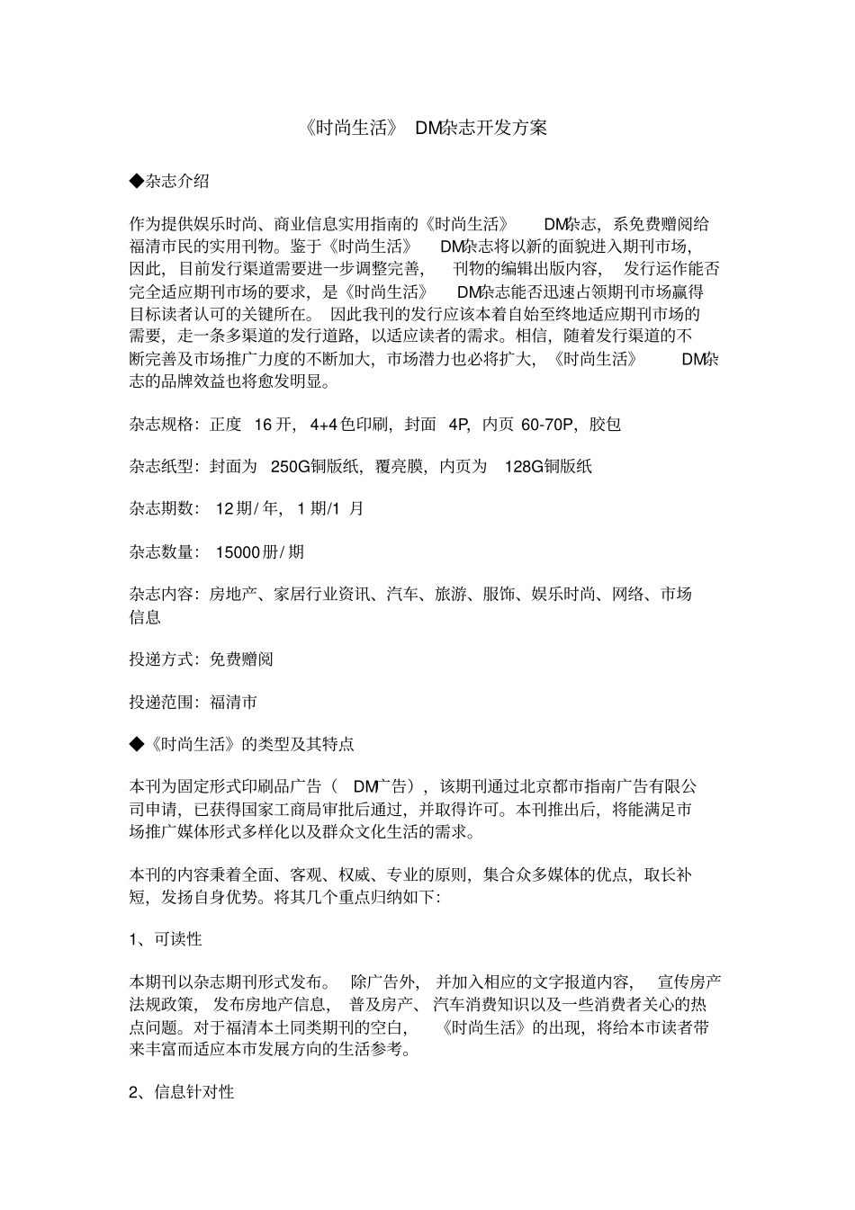 时尚生活杂志策划案_第1页