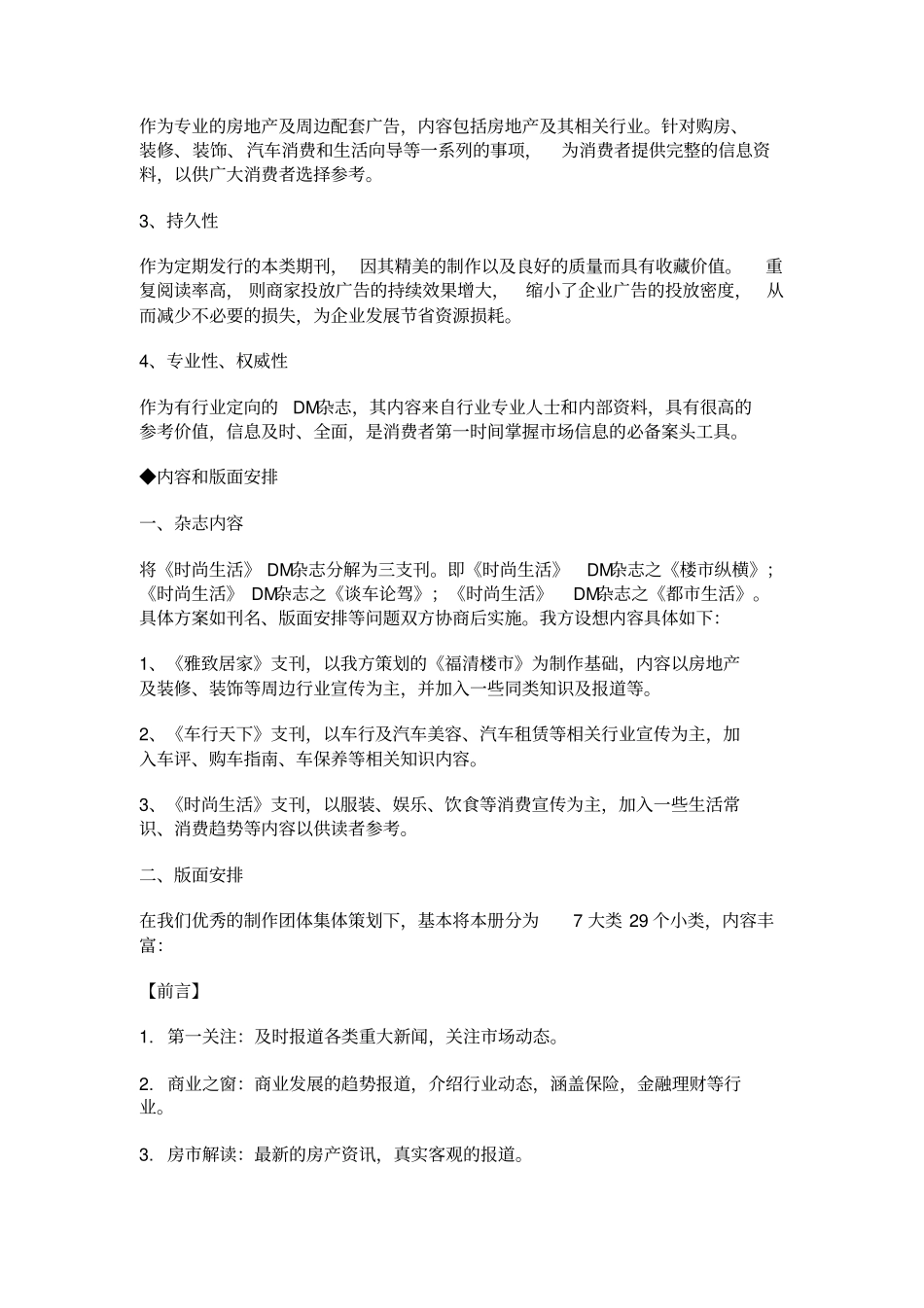 时尚生活杂志策划案_第2页