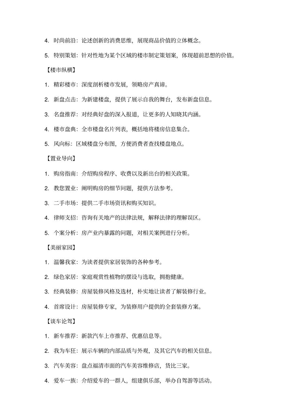 时尚生活杂志策划案_第3页