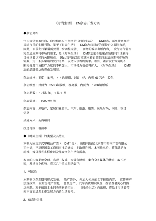 时尚生活杂志策划案