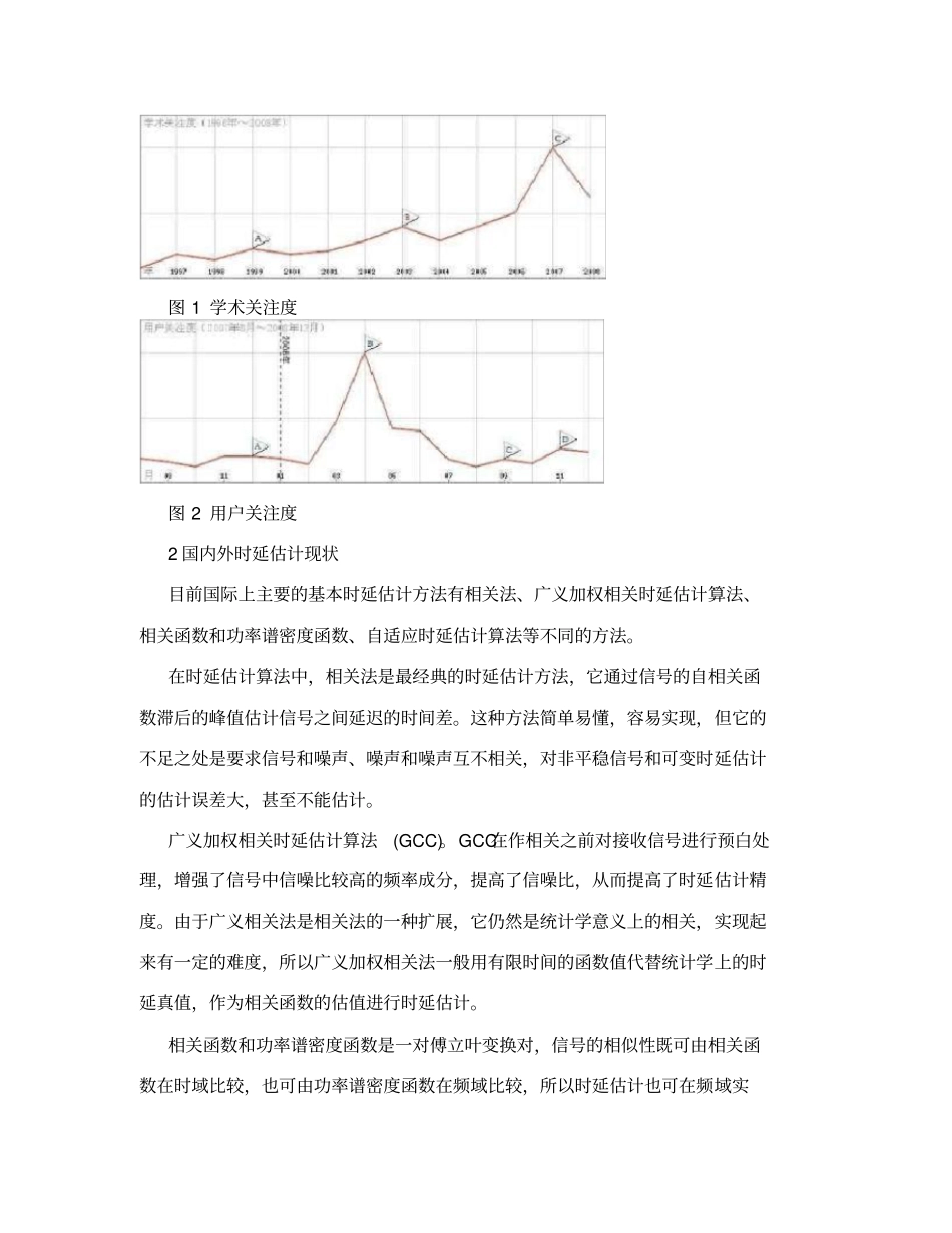 时延估计简介及国内外研究现状_第2页