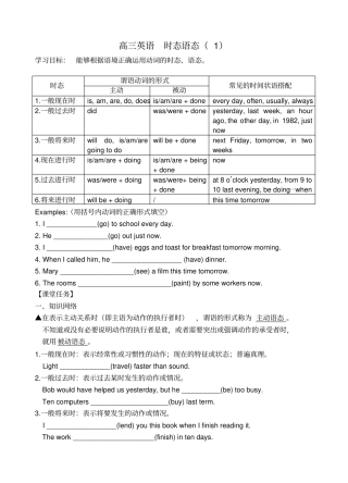 时态语态学案