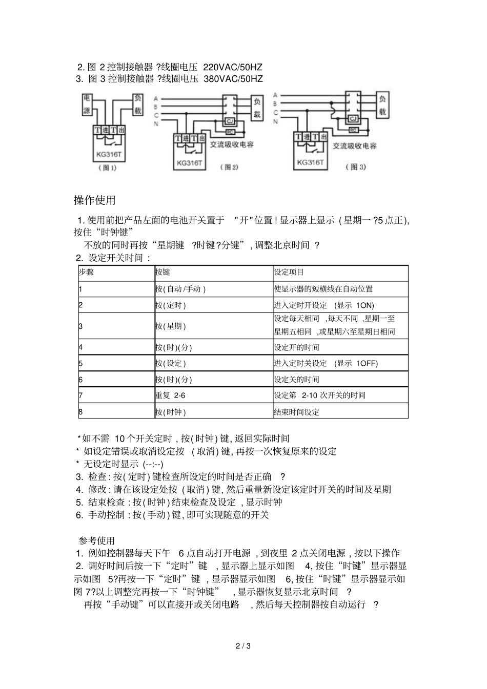 时控开关说明书技术_第2页
