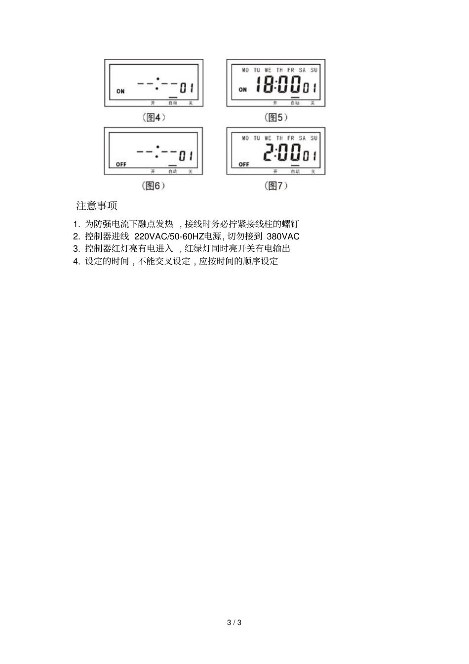 时控开关说明书技术_第3页
