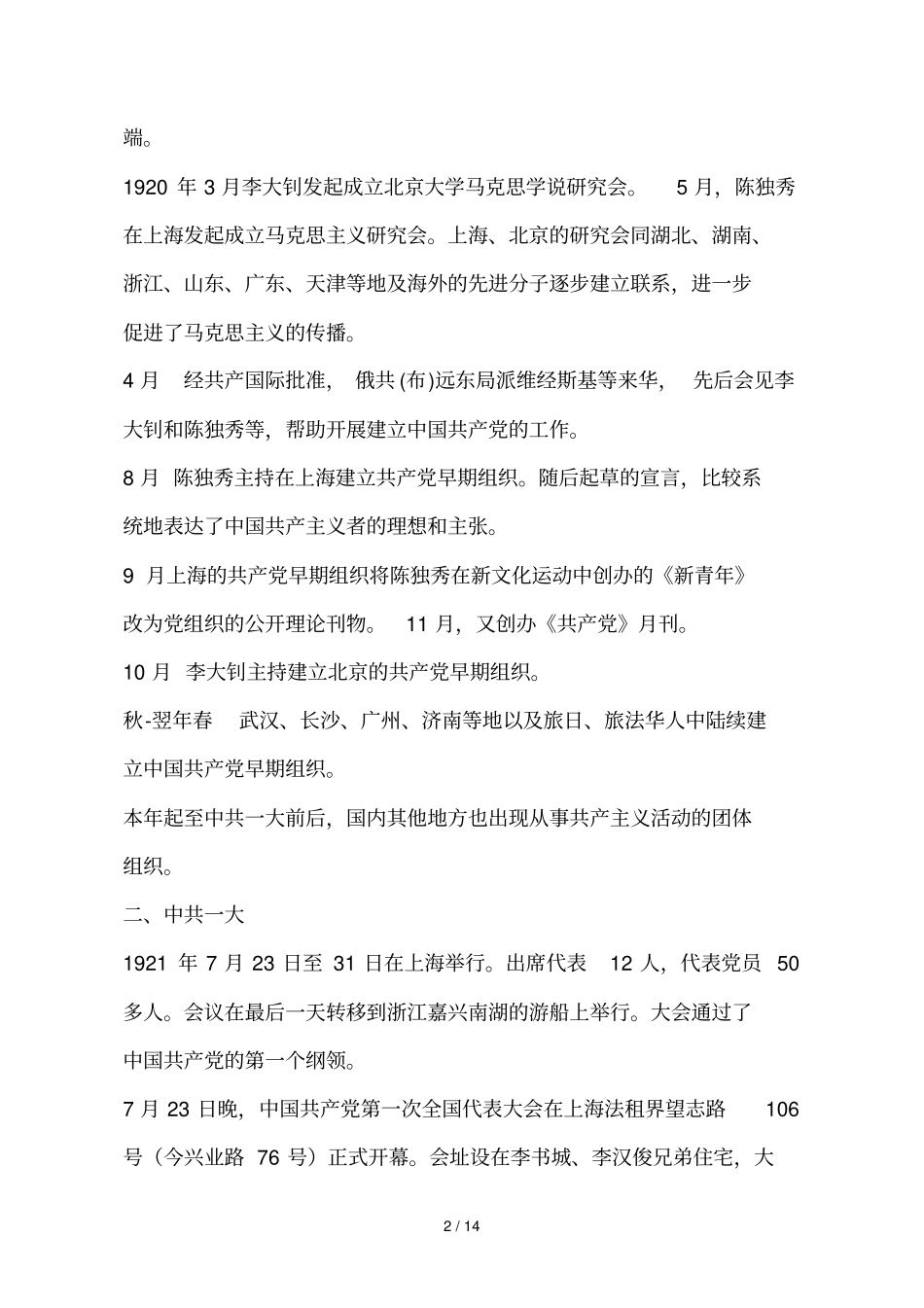 时政热点讲座文主要材料_第2页