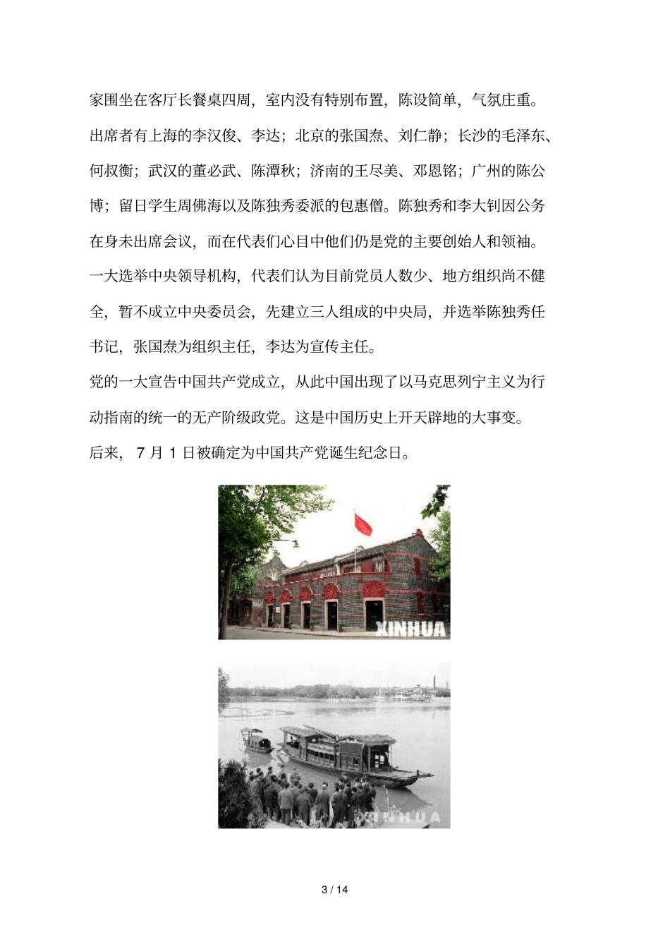 时政热点讲座文主要材料_第3页