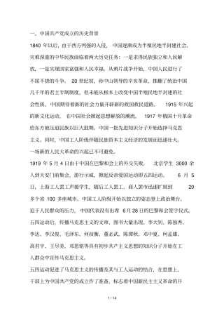 时政热点讲座文主要材料