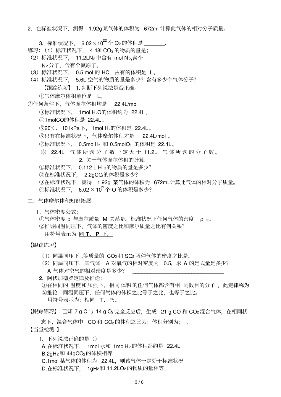 时气体摩尔体积_第3页