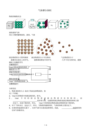 时气体摩尔体积