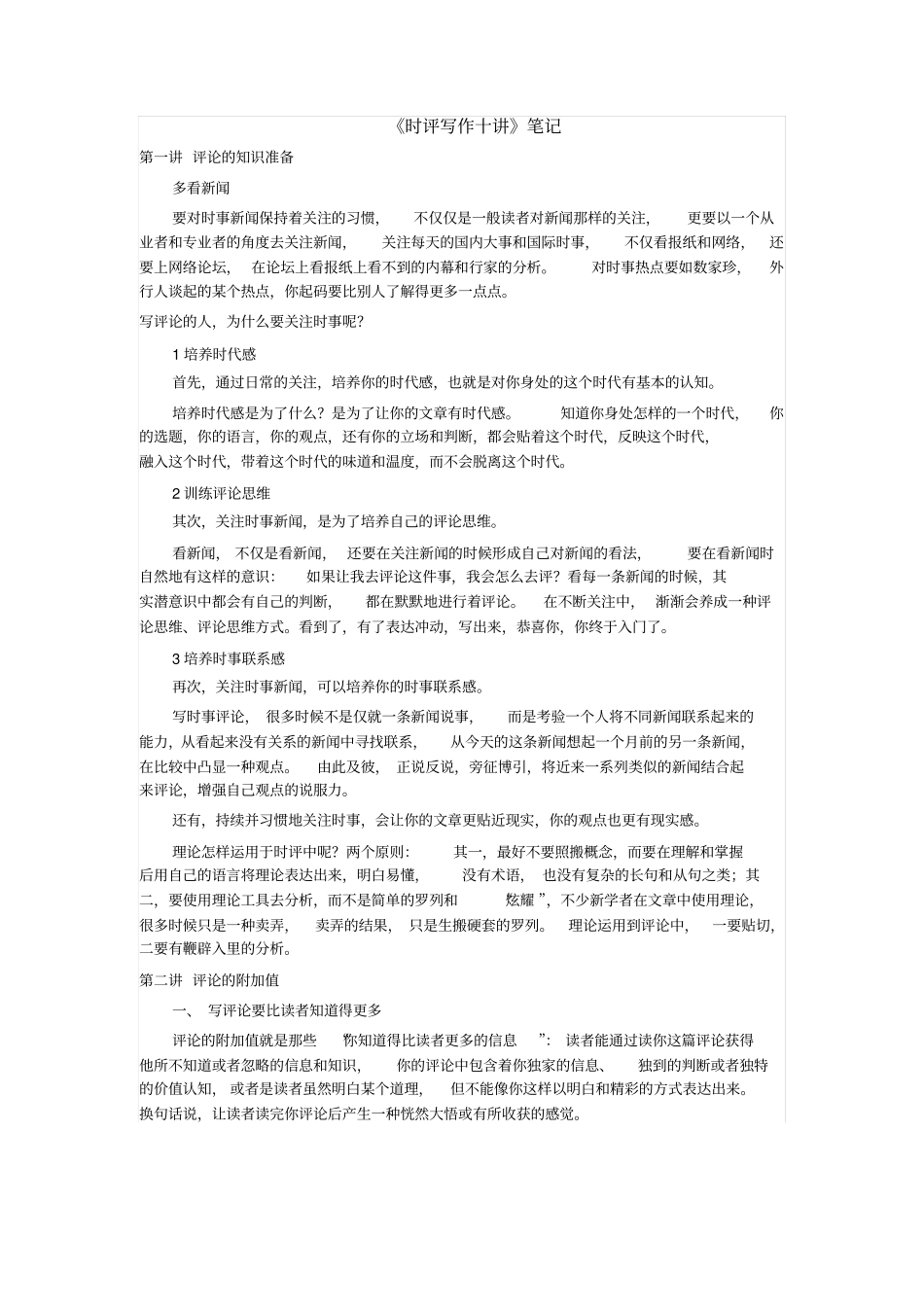 时评写作十讲讲解_第1页