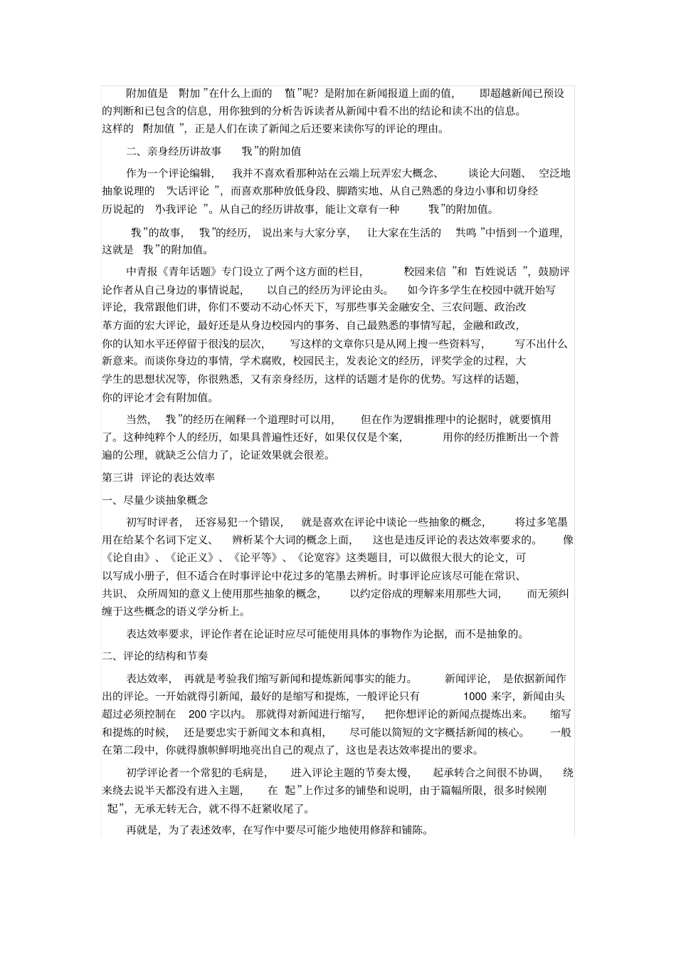 时评写作十讲讲解_第2页