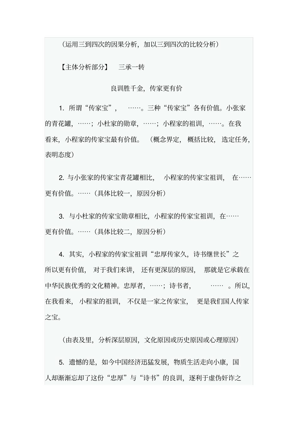 时评文最优结构起承转合_第2页