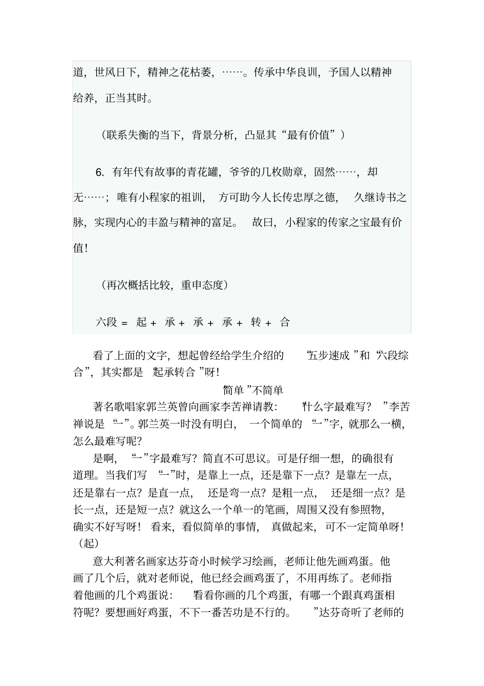 时评文最优结构起承转合_第3页