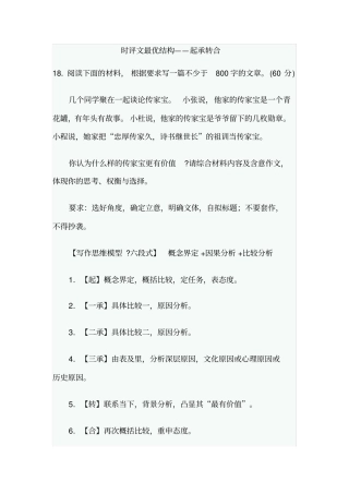 时评文最优结构起承转合