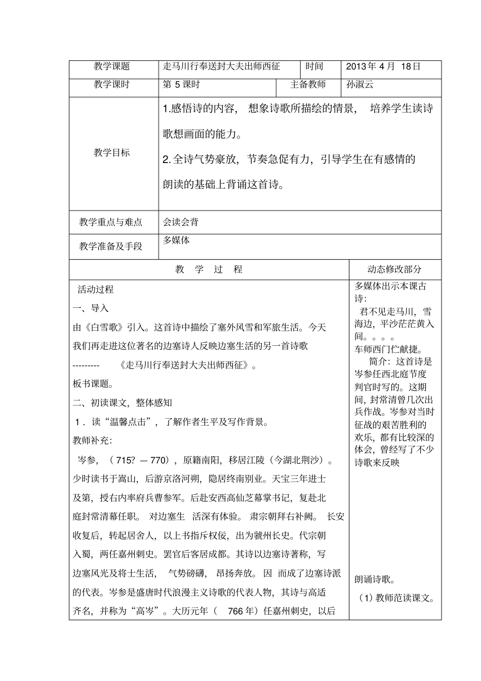 时走马川行奉送封大夫出师西征_第1页