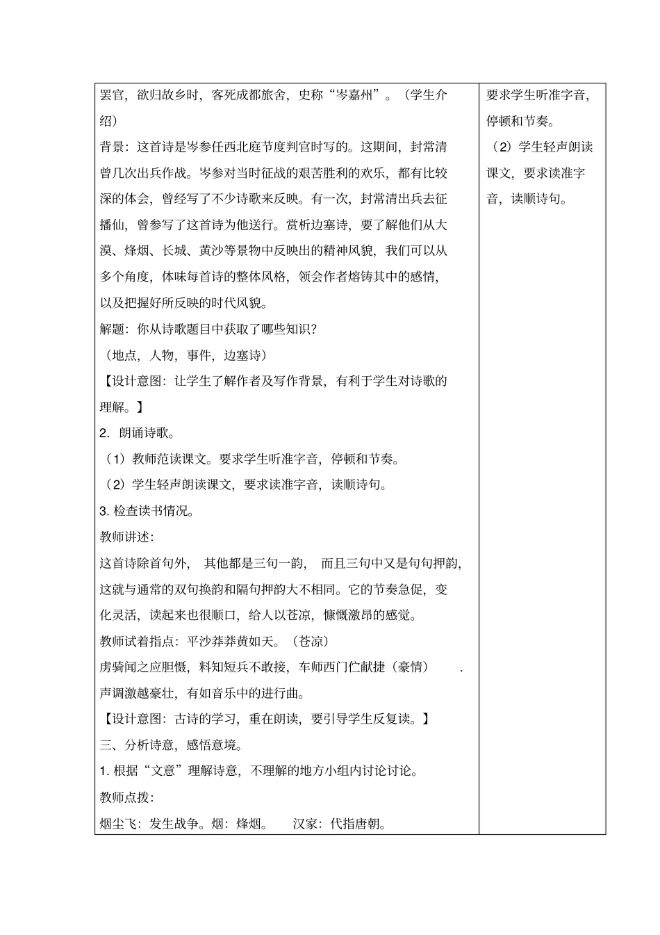 时走马川行奉送封大夫出师西征_第2页