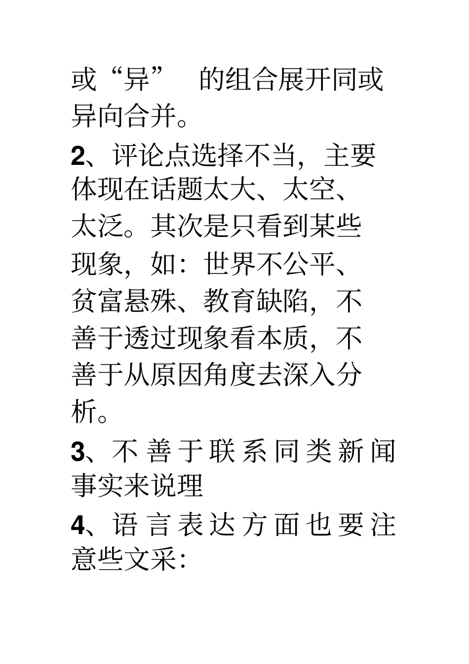时评要运用发散思维讲述讲解_第2页