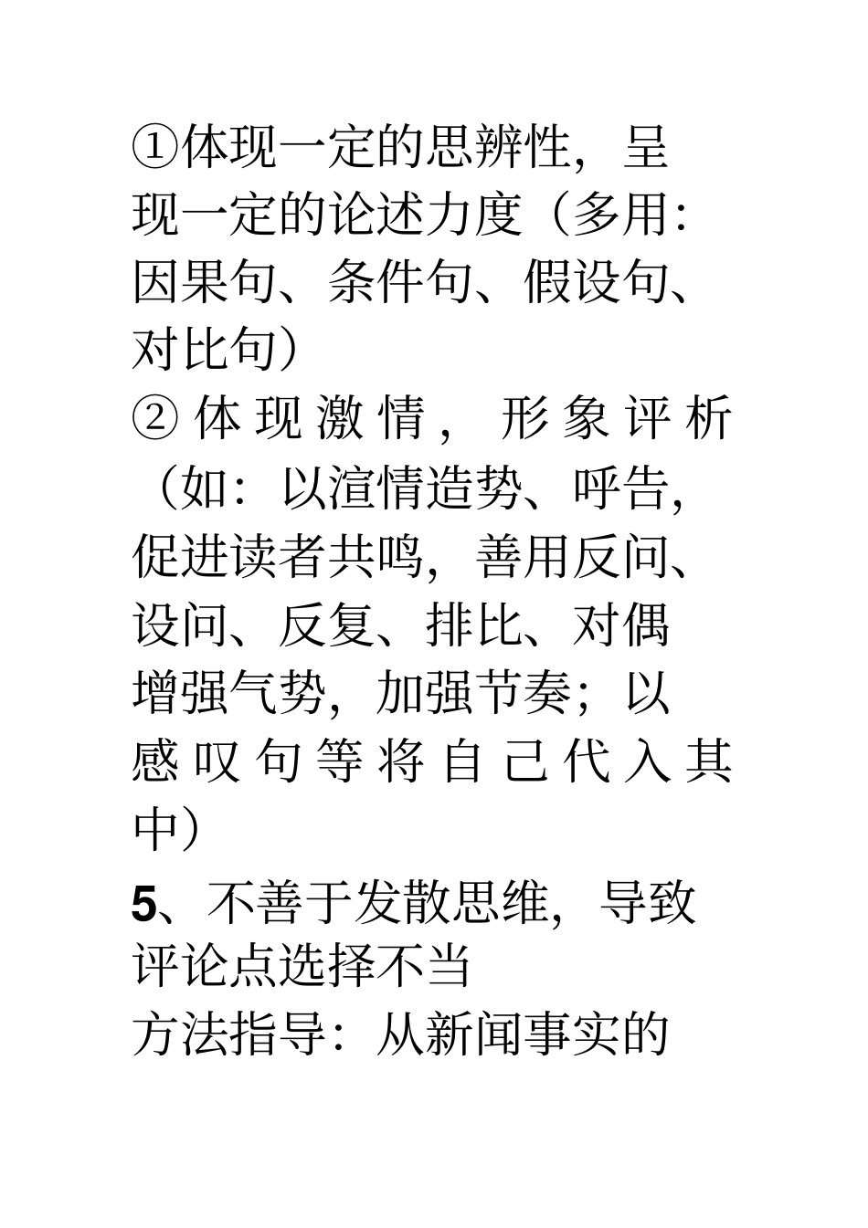 时评要运用发散思维讲述讲解_第3页