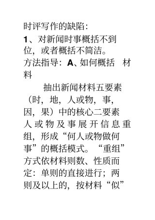 时评要运用发散思维讲述讲解