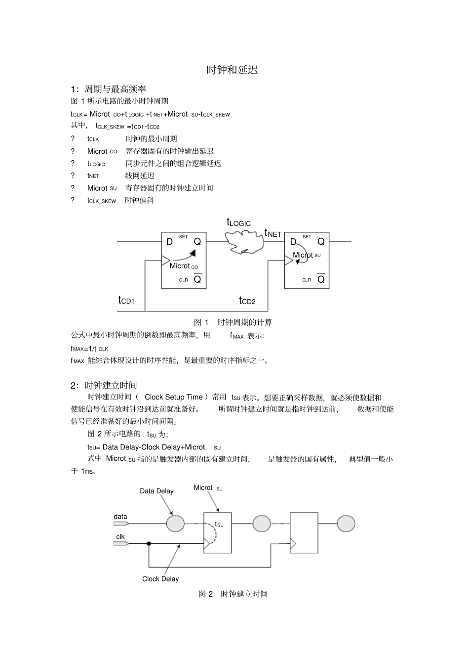 时钟和延迟的一些定义_第1页