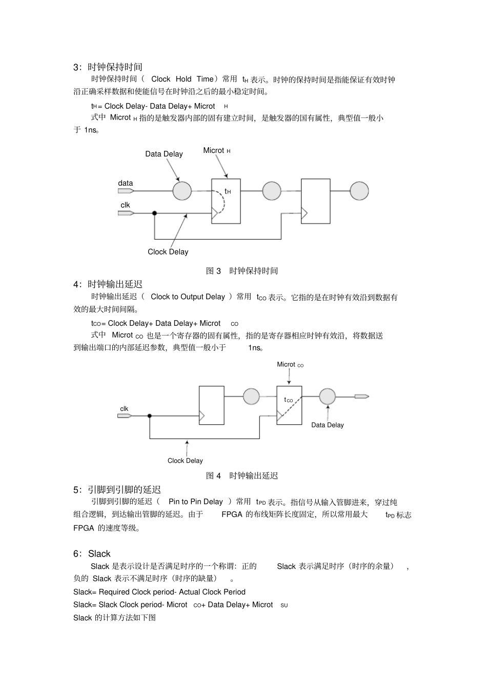 时钟和延迟的一些定义_第2页