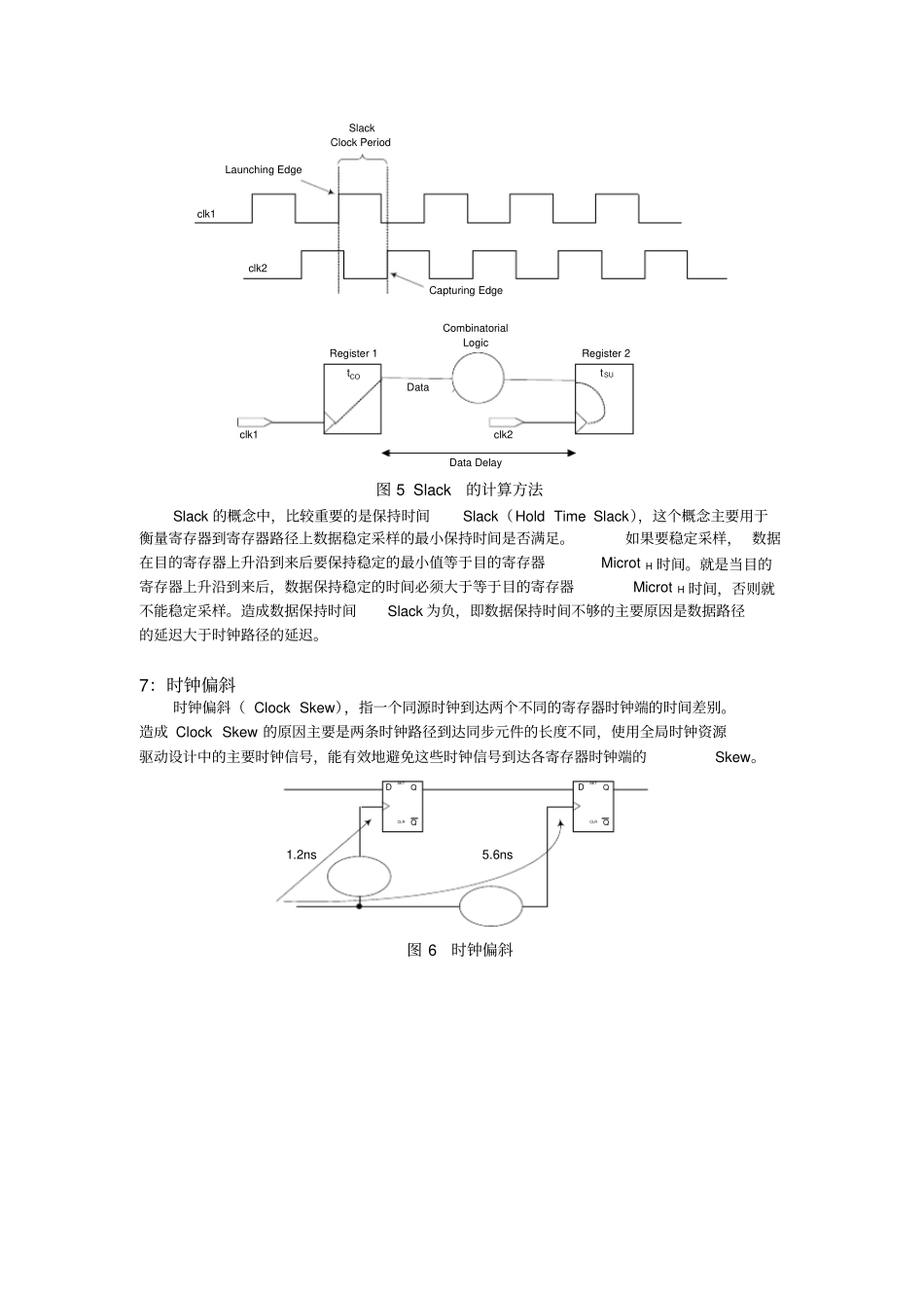 时钟和延迟的一些定义_第3页