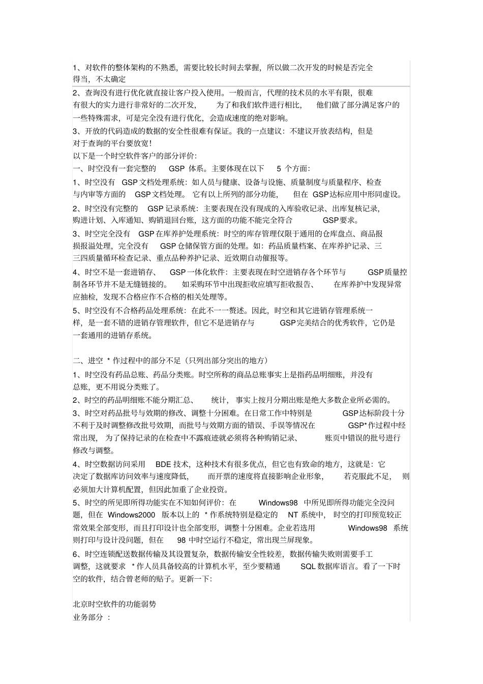 时空医药软件的剖析_第1页