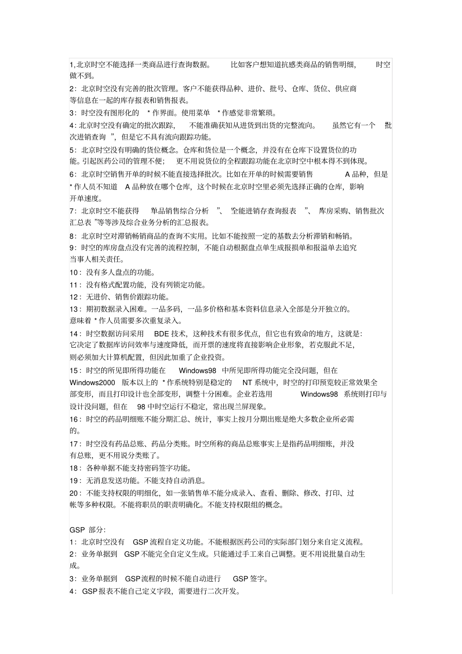 时空医药软件的剖析_第2页