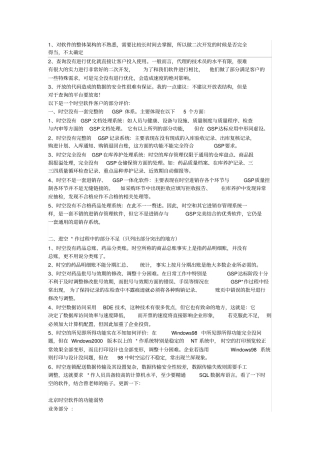 时空医药软件的剖析